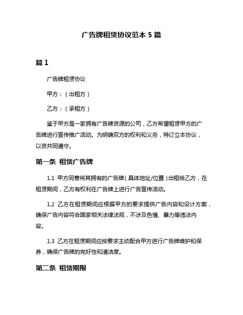 广告牌租赁协议范本5篇