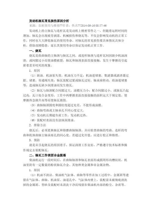 发动机轴瓦相关知识
