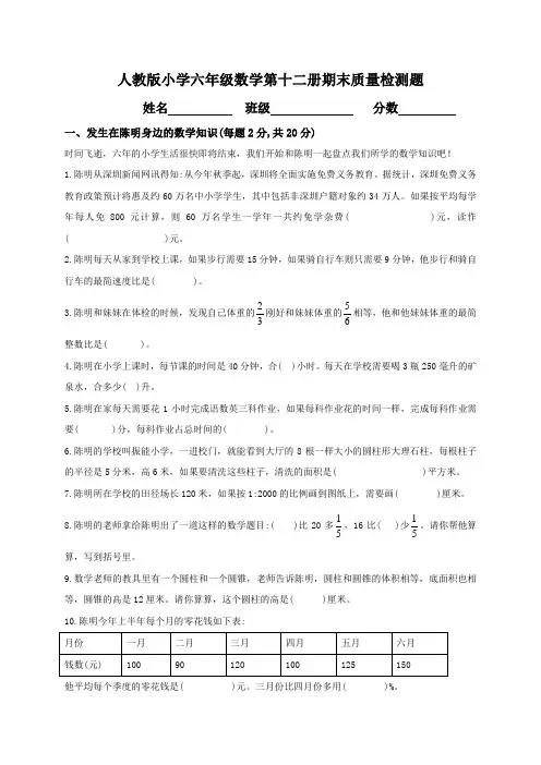 人教版小学六年级数学下册期末测试题及答案