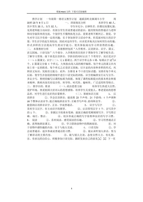 2021年人教版一年级第一册语文计划(新课标)