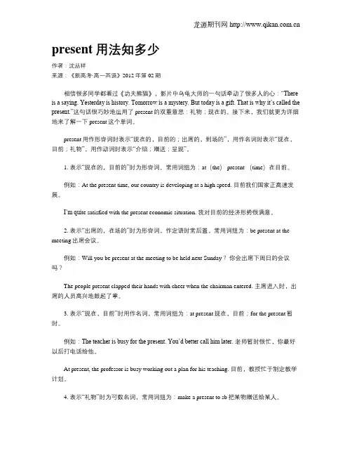 present用法知多少