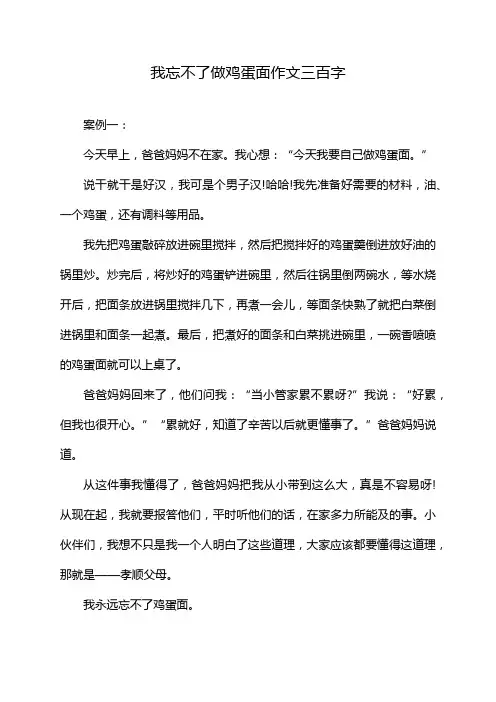 我忘不了做鸡蛋面作文三百字