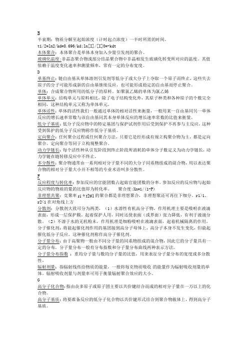 高分子化学名词解释(拼音排序)
