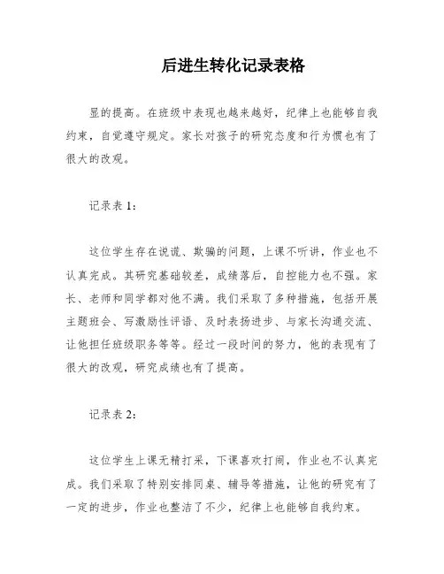 后进生转化记录表格