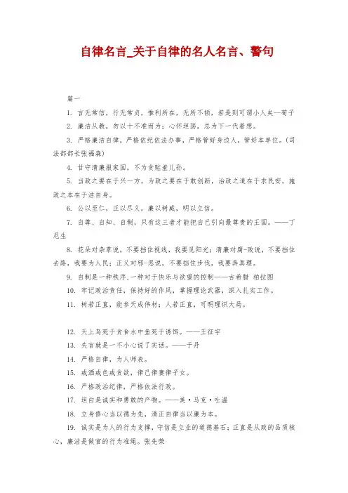 自律名言_关于自律的名人名言、警句