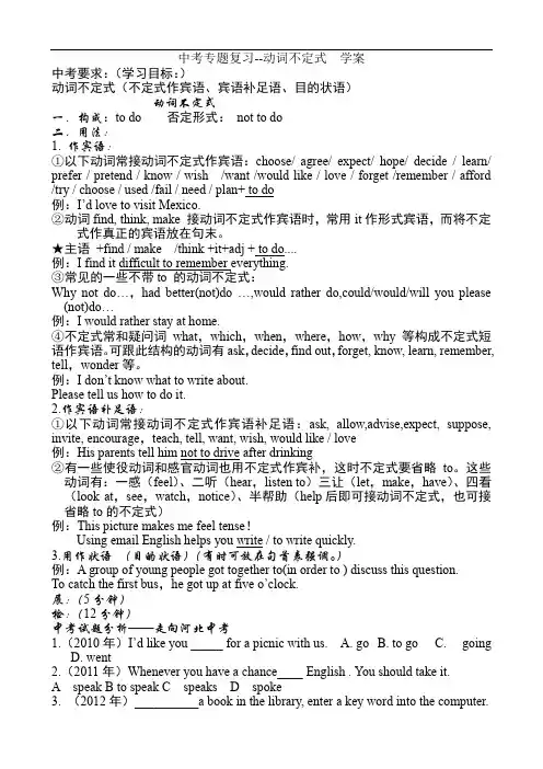 中考专题复习--动词不定式  学案