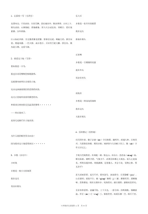 部编人教版九年级上册语文必背古诗词、文言文汇总