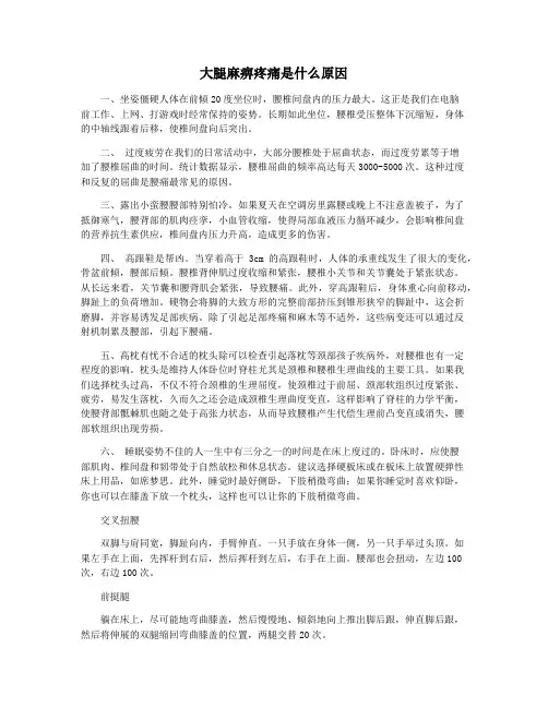 大腿麻痹疼痛是什么原因