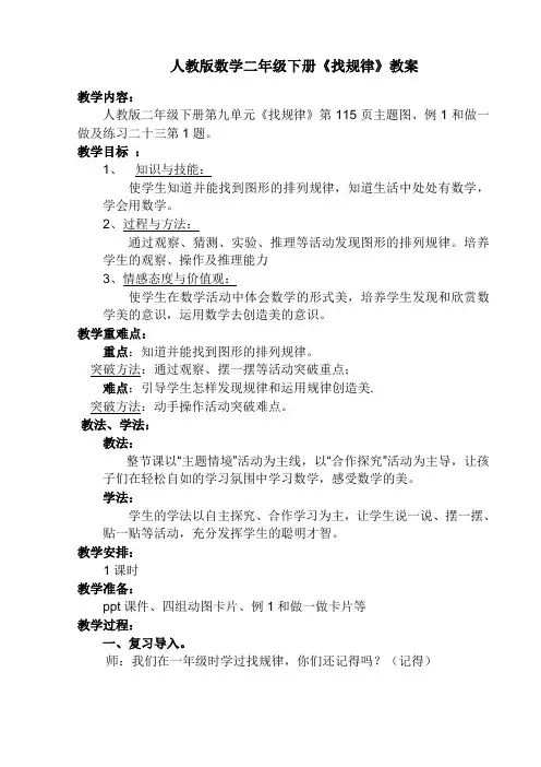 校内   二年级《找规律》教案