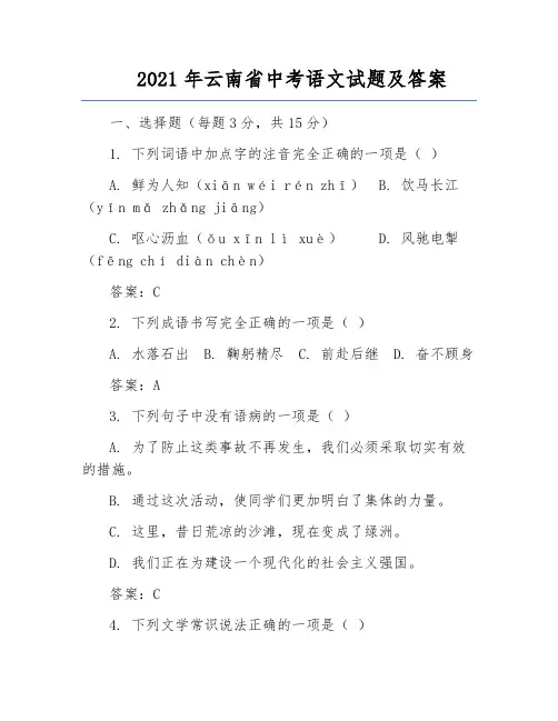 2021年云南省中考语文试题及答案