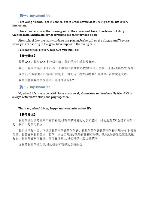 myschoollife英语作文4篇