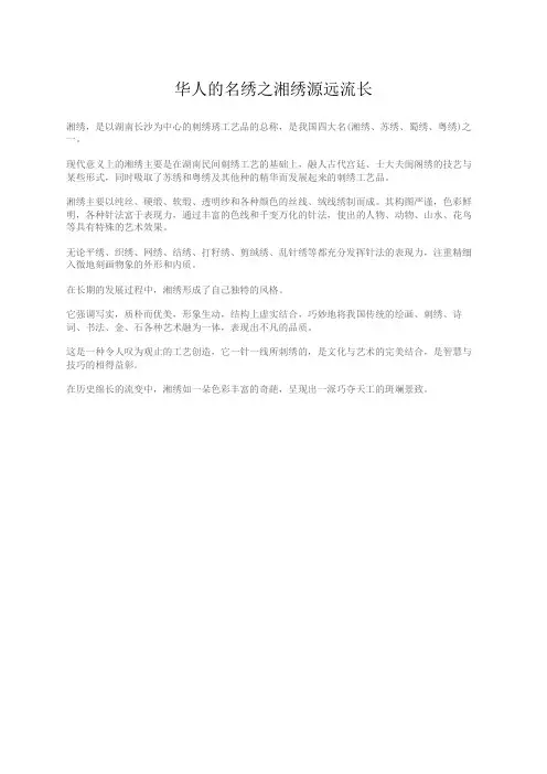 华人的名绣之湘绣源远流长