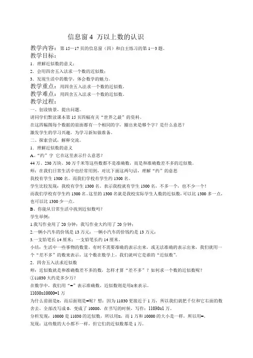 青岛小学数学四年级上册1大数知多少-万以上数的认识word教案 (3)