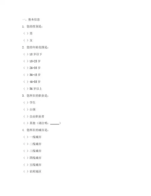 产品调查问卷问题设计模板