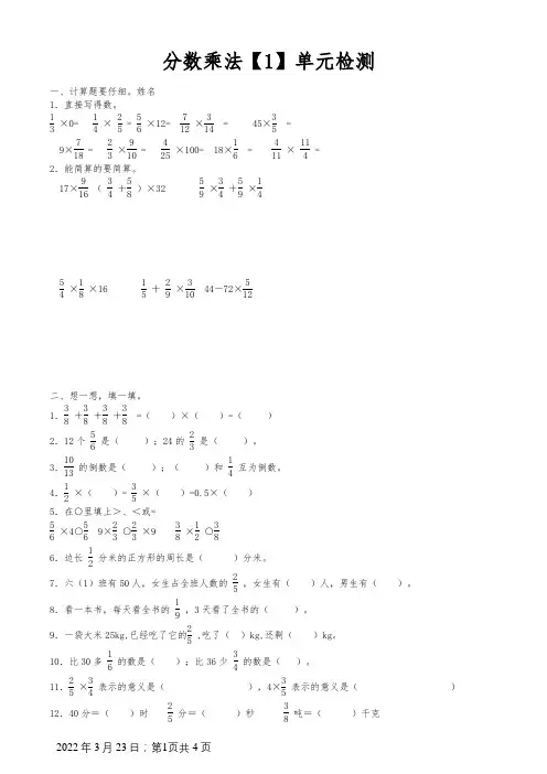 苏教版六年级分数乘法单元测试题