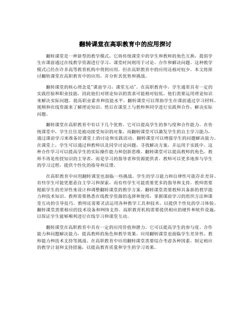 翻转课堂在高职教育中的应用探讨