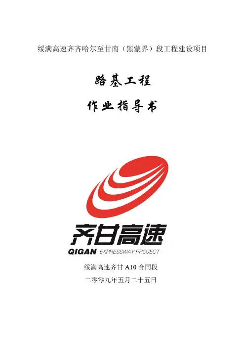 路基作业指导书