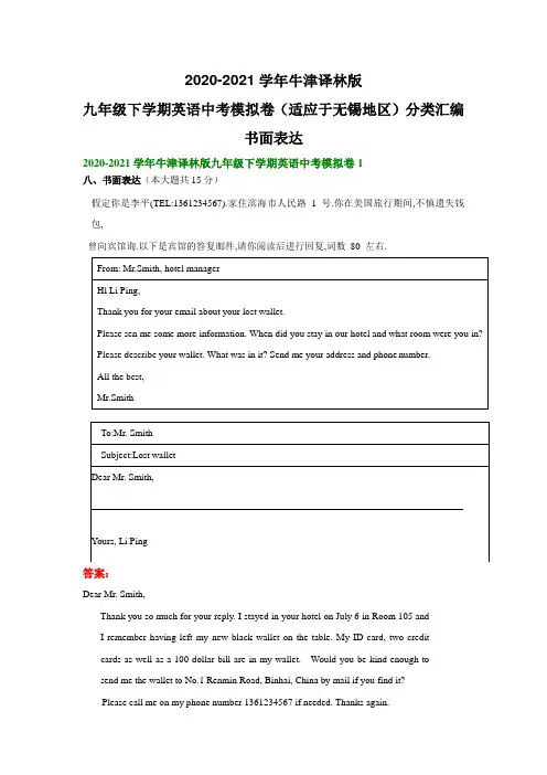 2020-2021学年牛津译林版九年级下学期英语中考模拟卷(适应于无锡地区)分类汇编：书面表达