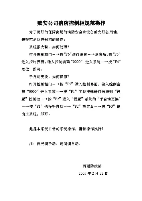 消防控制柜操作规范