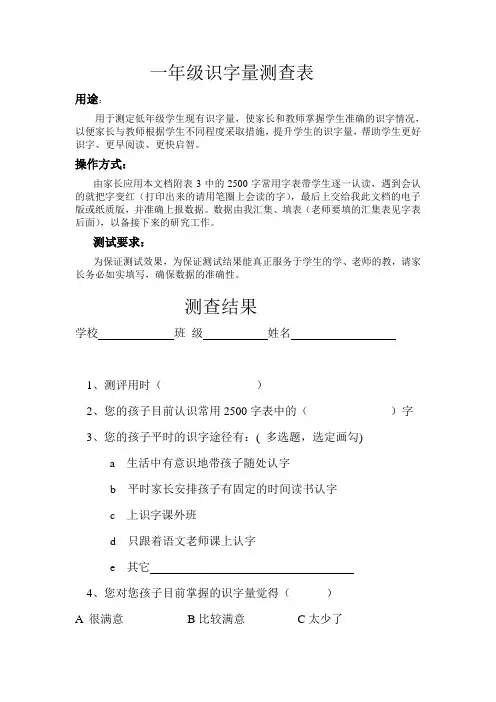 一年级识字量测查表