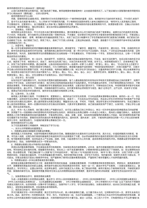 教师师德师风学习心得2000字（通用3篇）