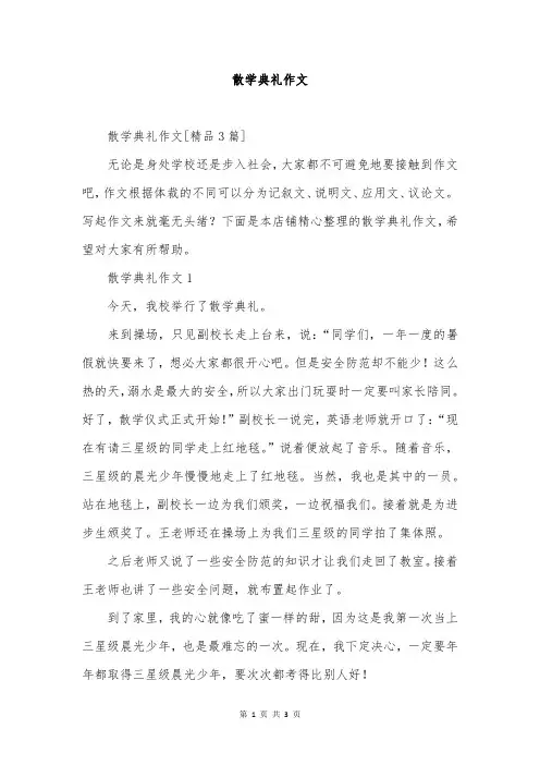 散学典礼作文