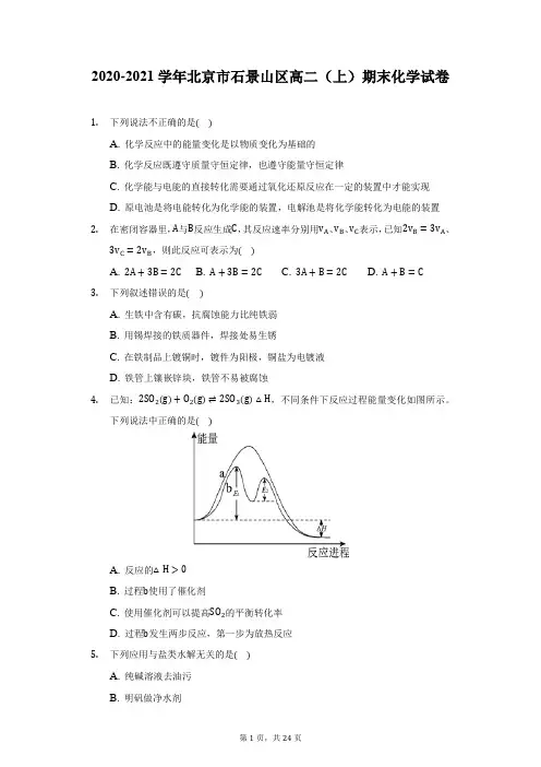 2020-2021学年北京市石景山区高二(上)期末化学试卷-附答案详解