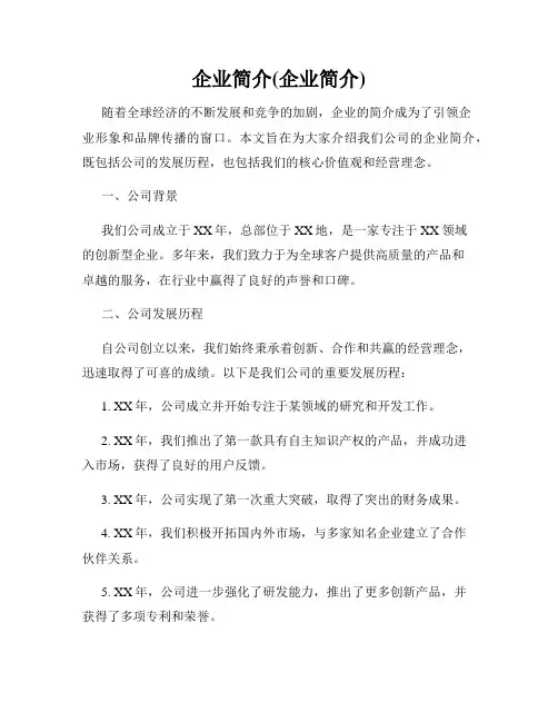 企业简介(企业简介)