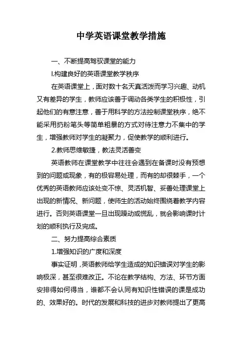 英语课堂教学之措施