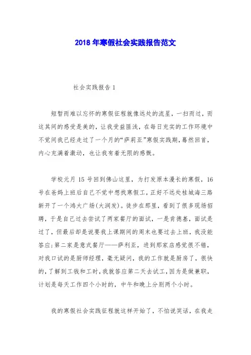 2018年寒假社会实践报告范文_3