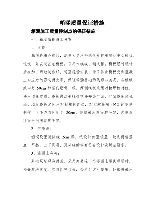 箱涵质量保证措施