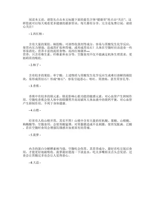 空腹不能吃的东西,再饿也要忍住!