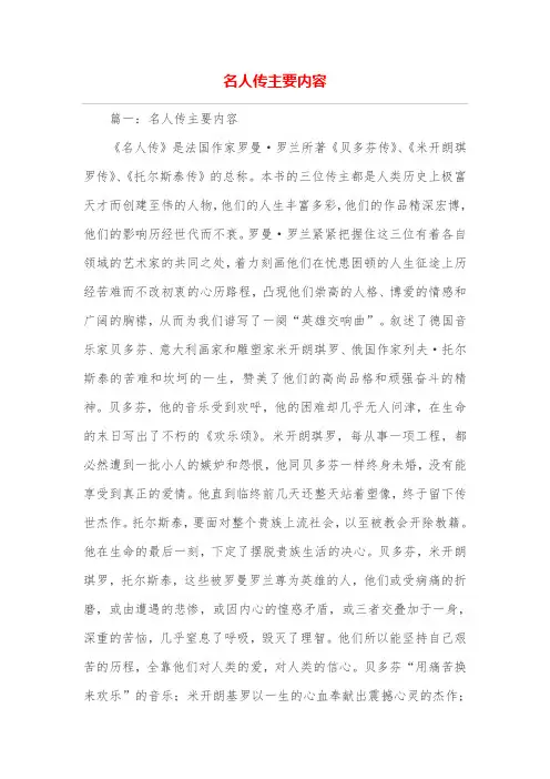 名人传主要内容