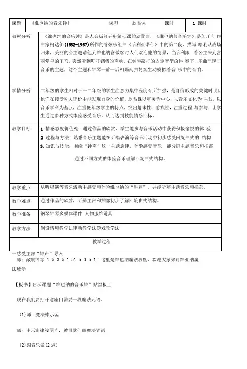 小学音乐人音三年级上册(2023年新编)第7课钟声-维也纳的音乐钟-副本