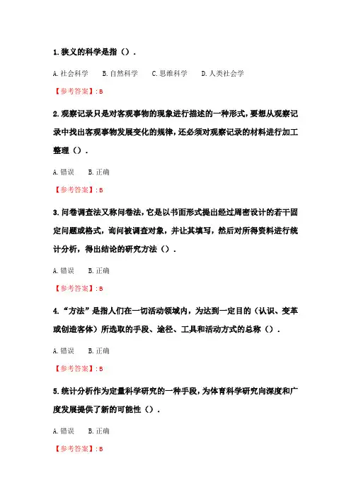 奥鹏2020年6月福师《体育科学研究方法》在线作业二_2.doc