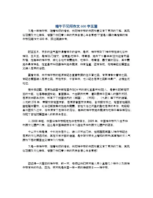 端午节见闻作文600字五篇