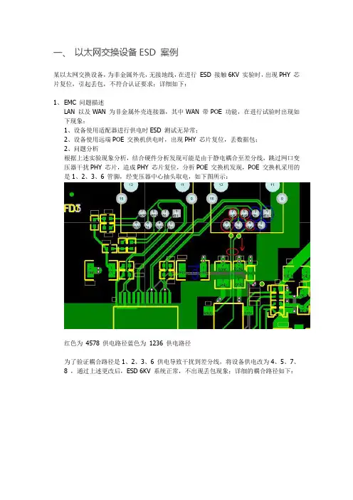 交换机 ESD整改 案例