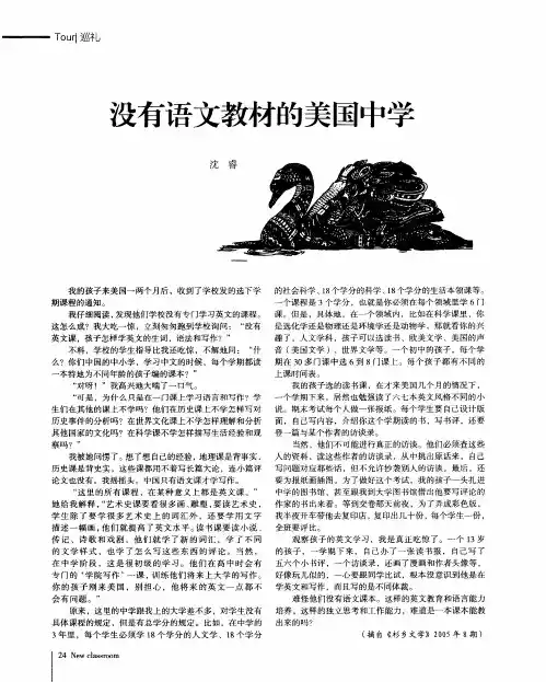 没有语文教材的美国中学