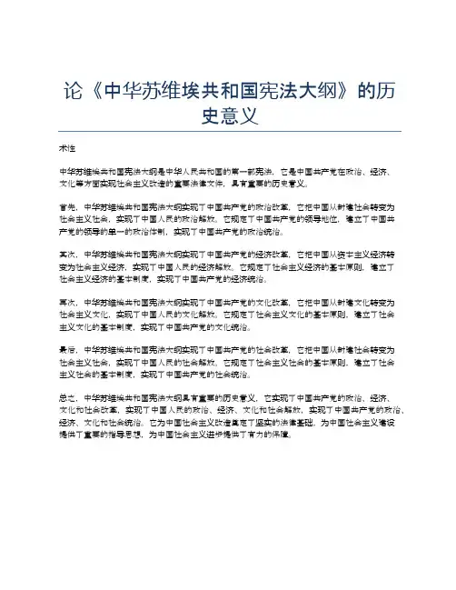 论《中华苏维埃共和国宪法大纲》的历史意义
