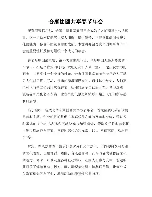 合家团圆共享春节年会