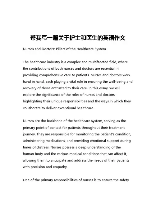 帮我写一篇关于护士和医生的英语作文