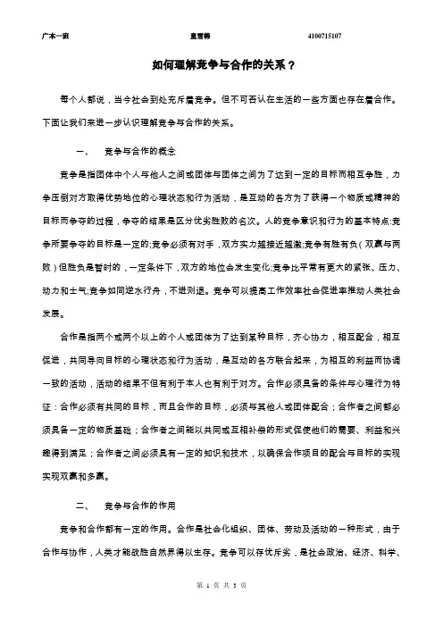 如何理解竞争与合作的关系)