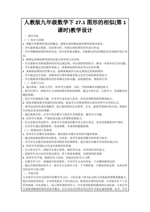 人教版九年级数学下27
