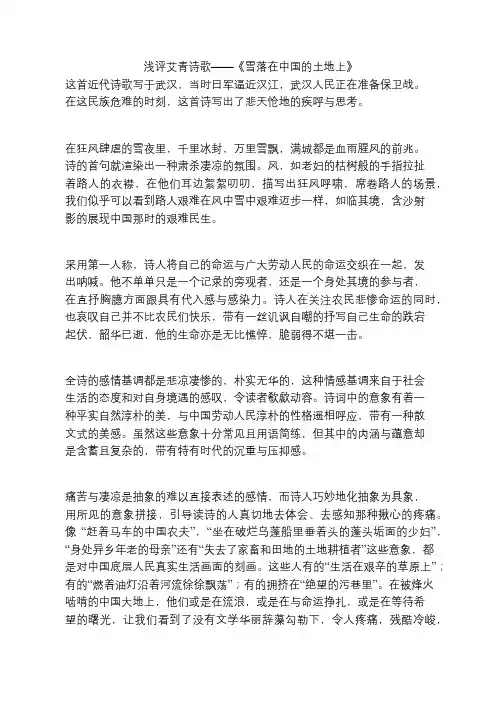 浅评艾青诗歌——《雪落在中国的土地上》