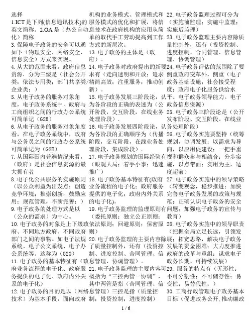 电子政务试题及答案