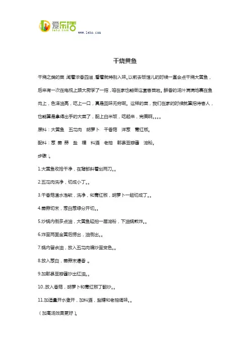 干烧黄鱼