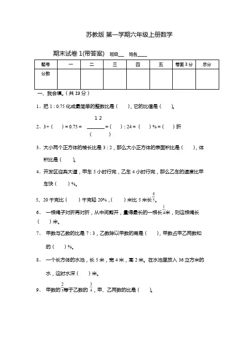 (完整)最新苏教版六年级数学上册期末考试卷带答案