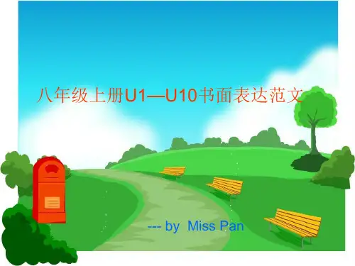 书面表达(1-10)