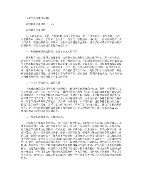 文明班级申报材料(8则)精华版