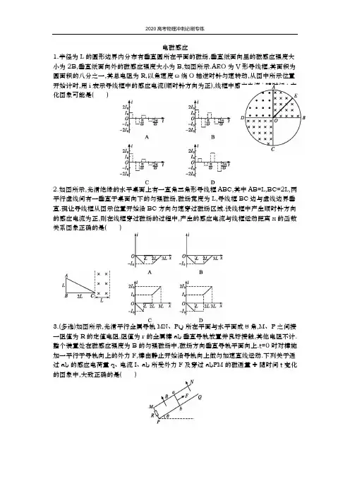 【冲刺必刷】2020届高考物理专题复习《电磁感应》冲刺提升3(Word版附答案)